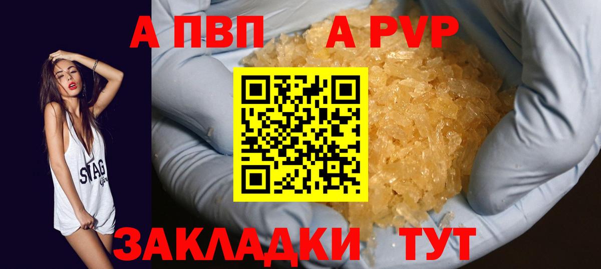 APVP крисы CK  A PVP  Барабинск  A PVP мука  купить   Вход с VPN 