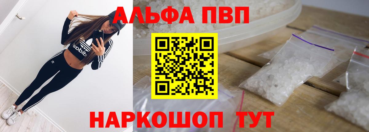 Alpha PVP VHQ Барабинск