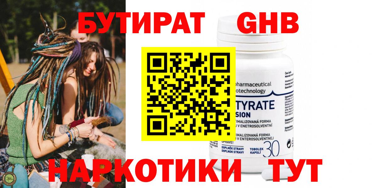 БУТИРАТ  Вход с VPN  Барабинск  БУТИРАТ Butirat 
