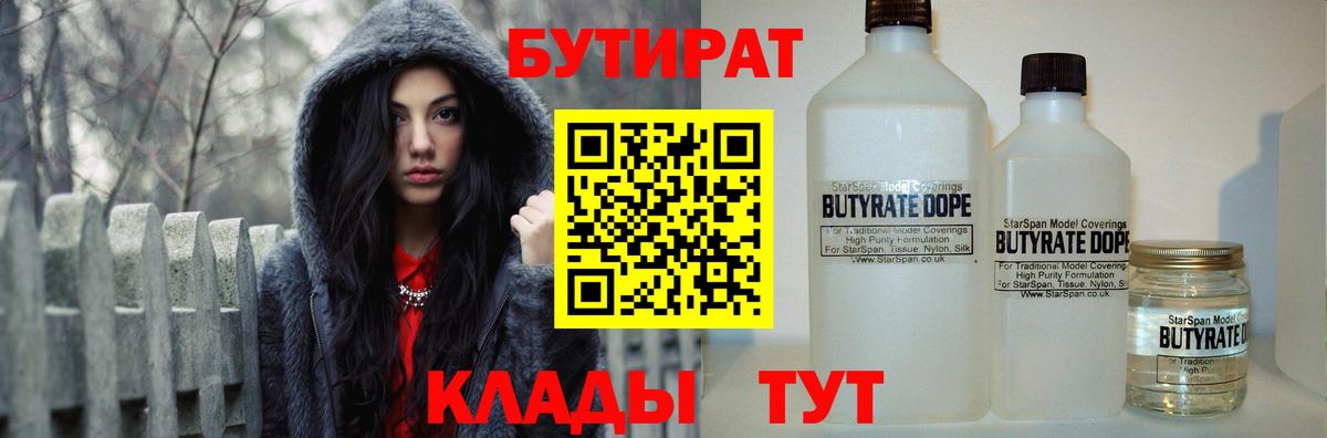 БУТИРАТ оксибутират Барабинск