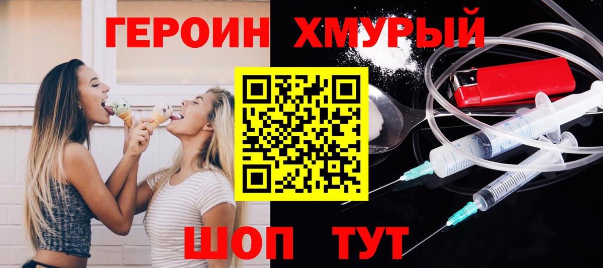 Барабинск  Героин Heroin  Вход с VPN 