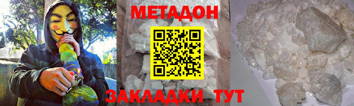 МЕТАДОН methadone Барабинск